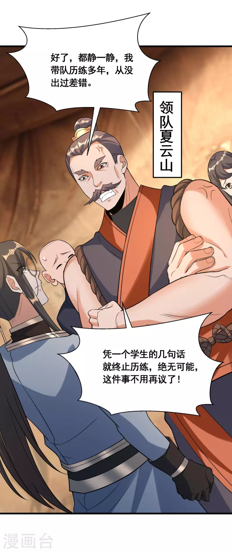 第44话 失控的何晨晨-第46话