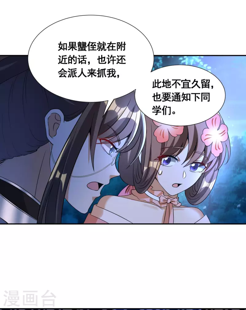 第44话 失控的何晨晨-第46话