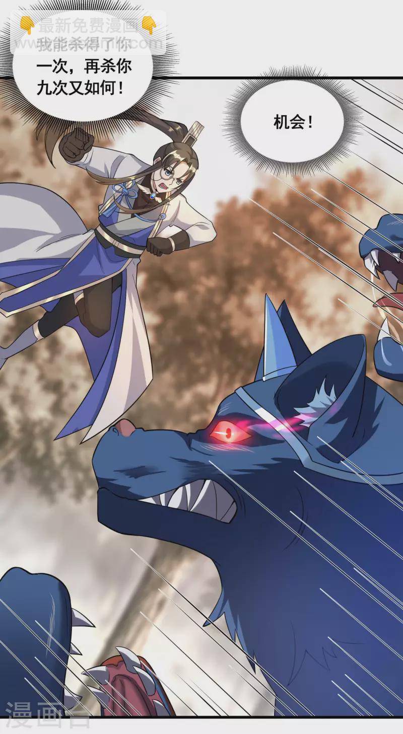 第46话 兽潮来袭（中）-第48话