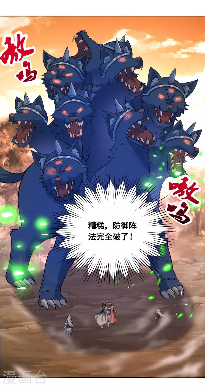 第46话 兽潮来袭（中）-第48话