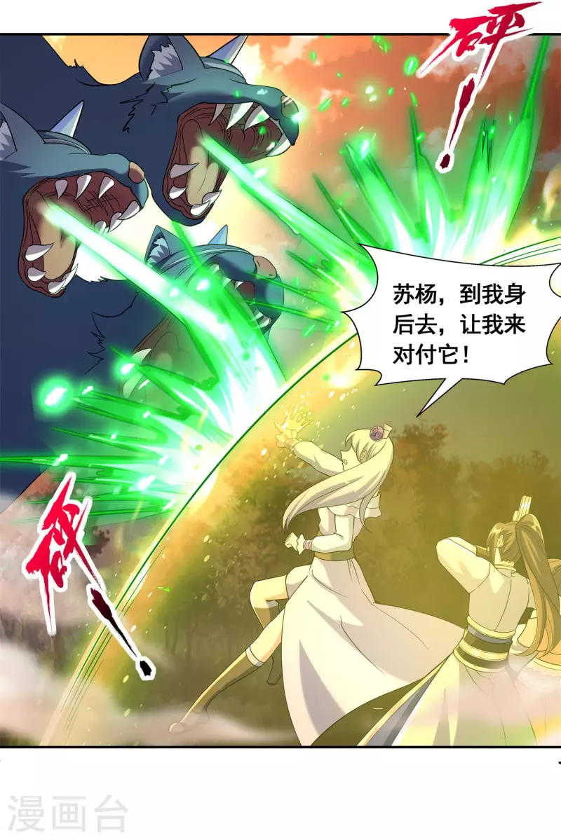 第46话 兽潮来袭（中）-第48话