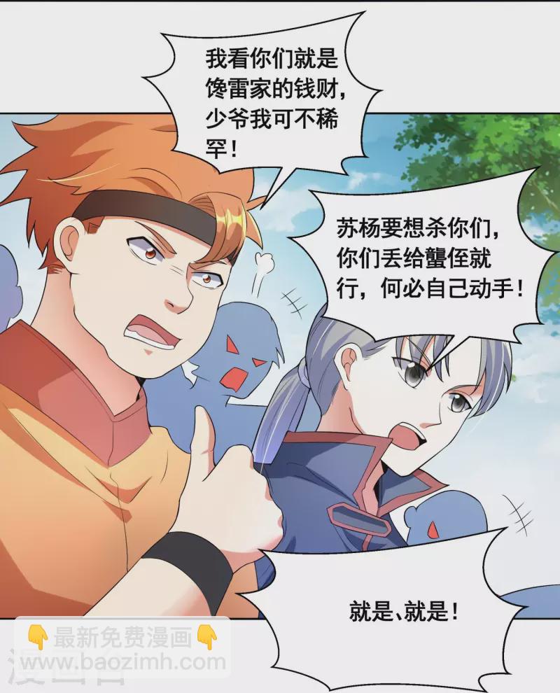 第48话 进入玄天学府-第50话