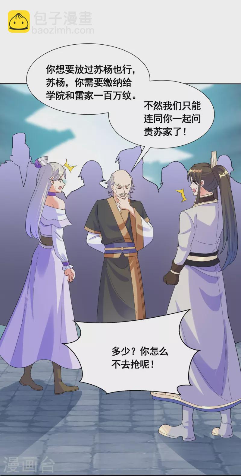 第48话 进入玄天学府-第50话