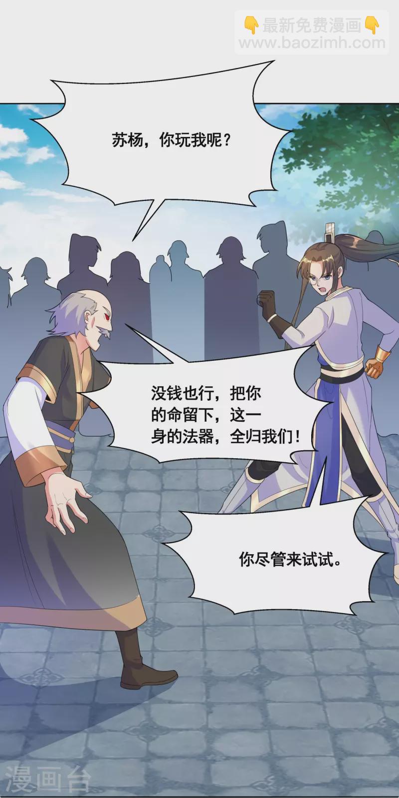 第48话 进入玄天学府-第50话