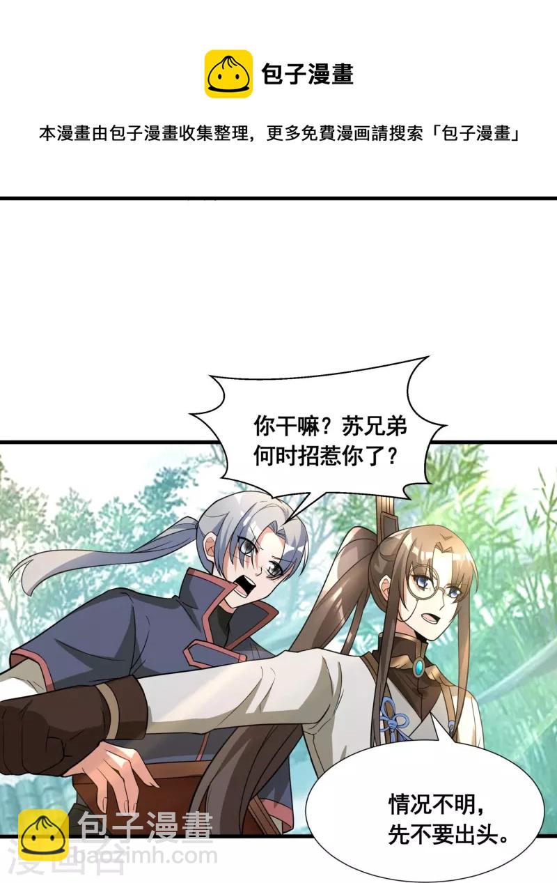 第50话 高攀不起-第52话