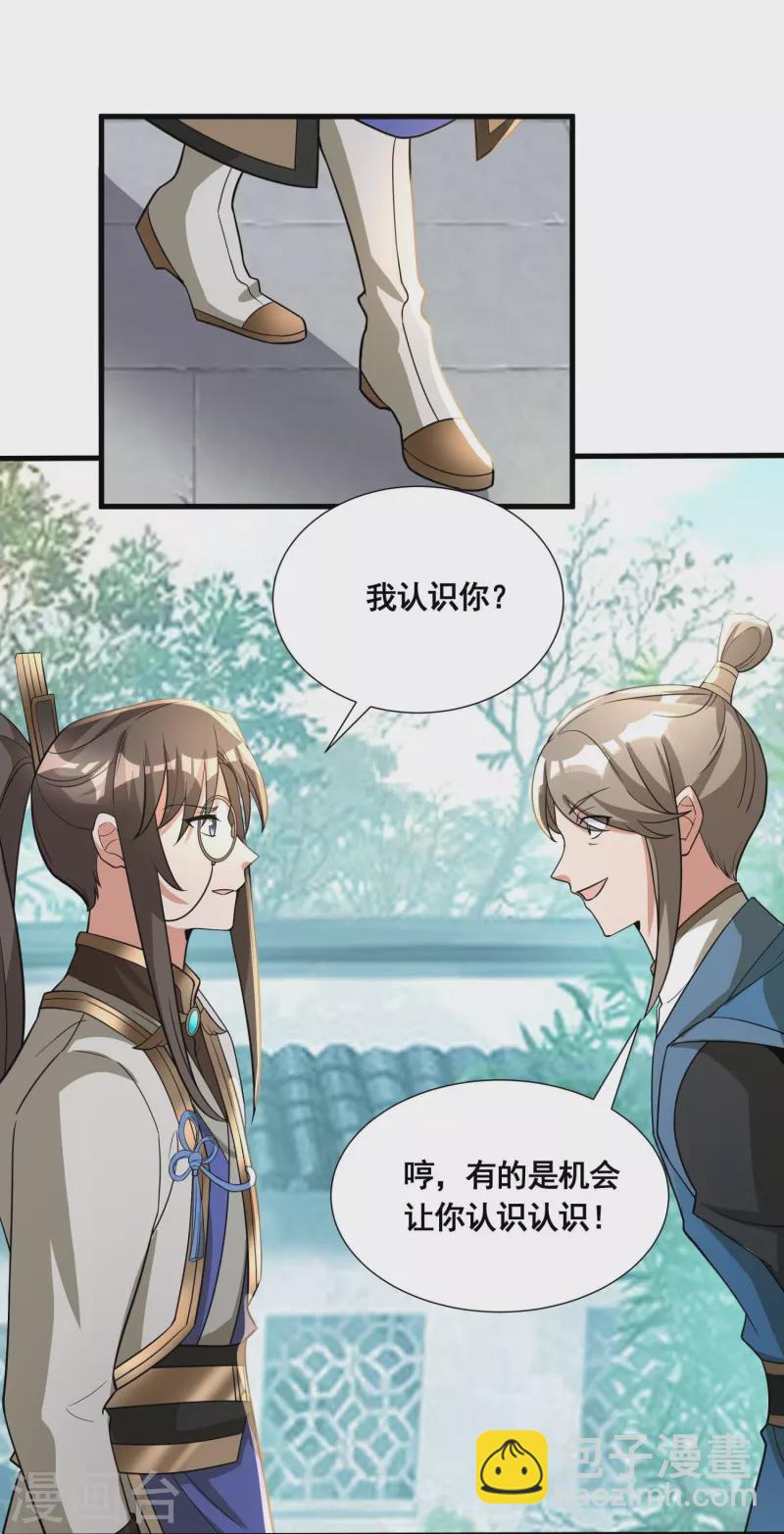 第50话 高攀不起-第52话