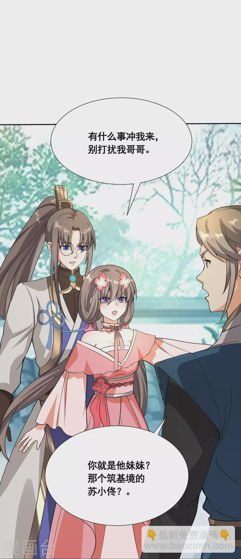 第50话 高攀不起-第52话