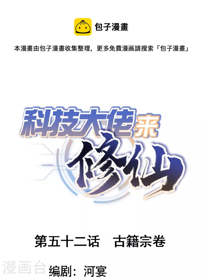 第52话 古籍卷宗-第54话