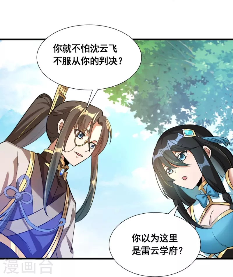 第52话 古籍卷宗-第54话