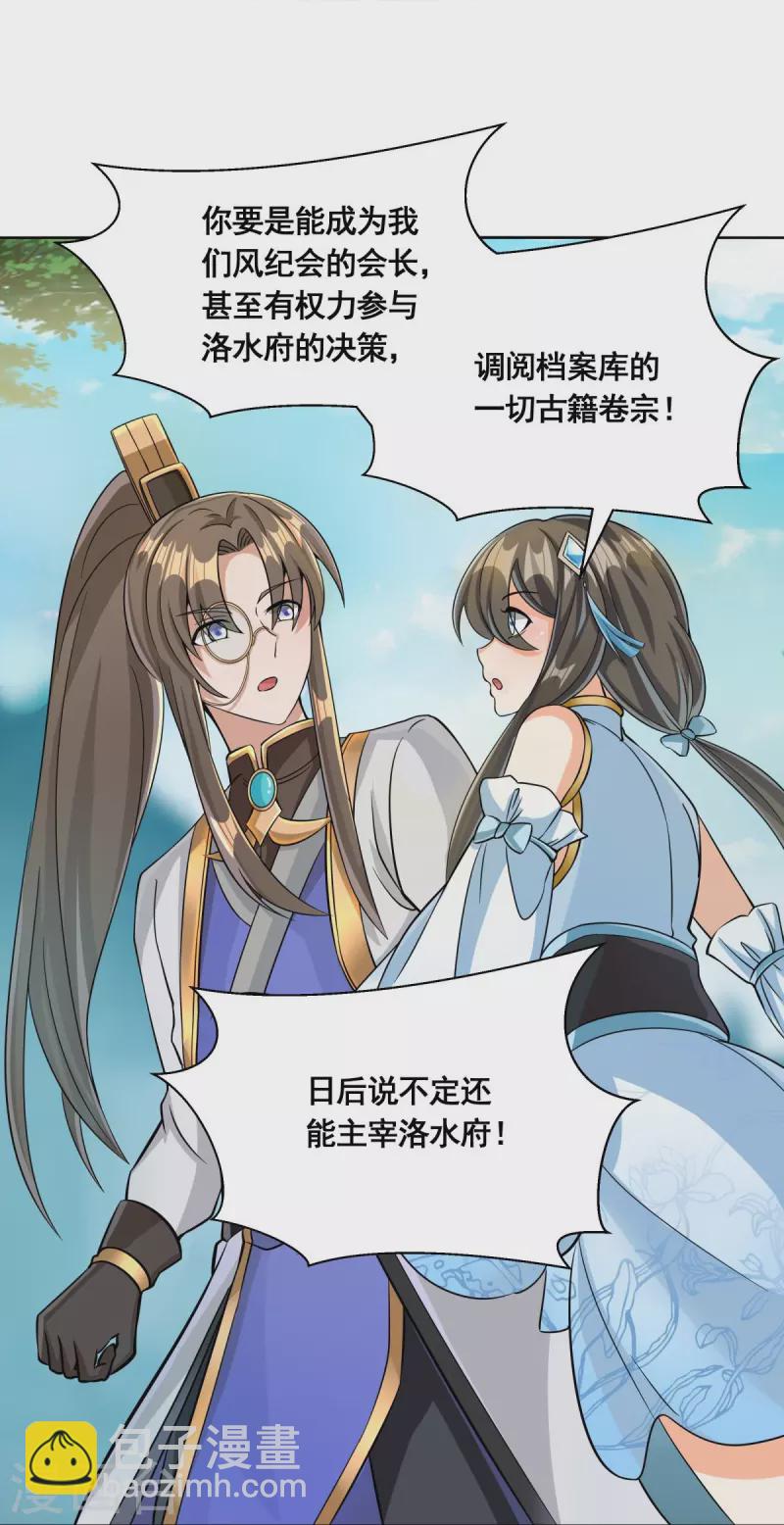 第52话 古籍卷宗-第54话