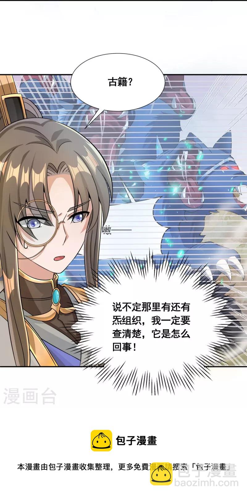 第52话 古籍卷宗-第54话