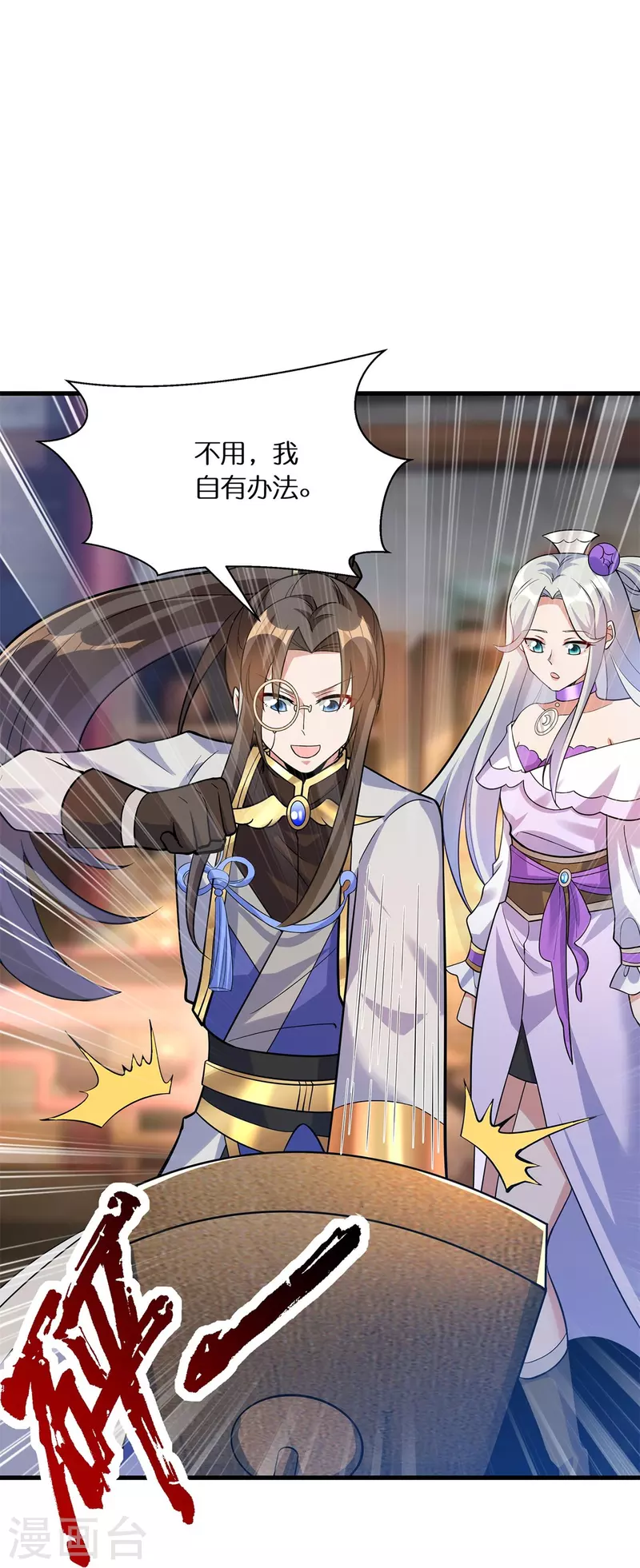 第56话 &ldquo;钢铁&rdquo;苏杨-第58话