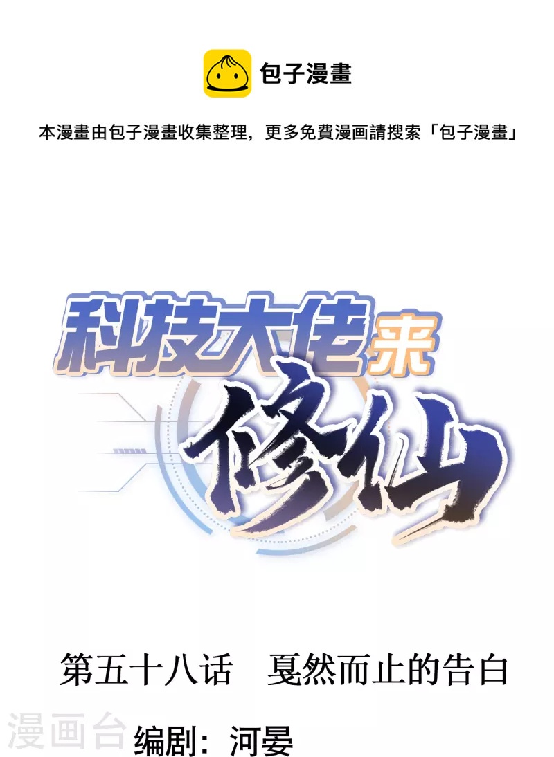 第58话 戛然而止的告白-第60话