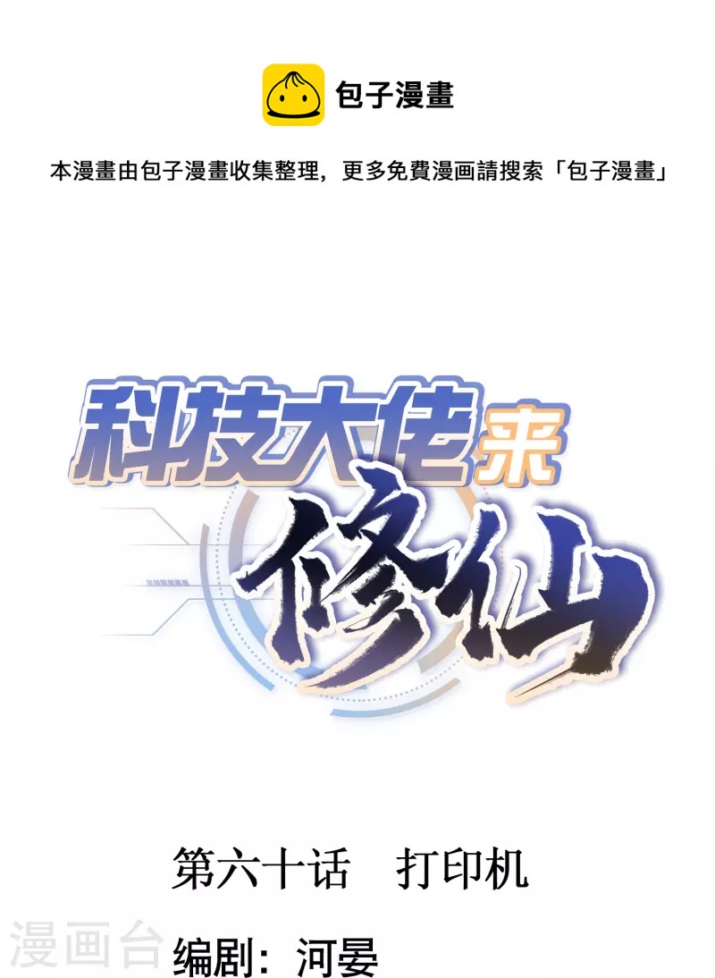第60话 打印机-第62话