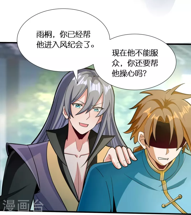 第62话 拒绝苏杨入会-第64话