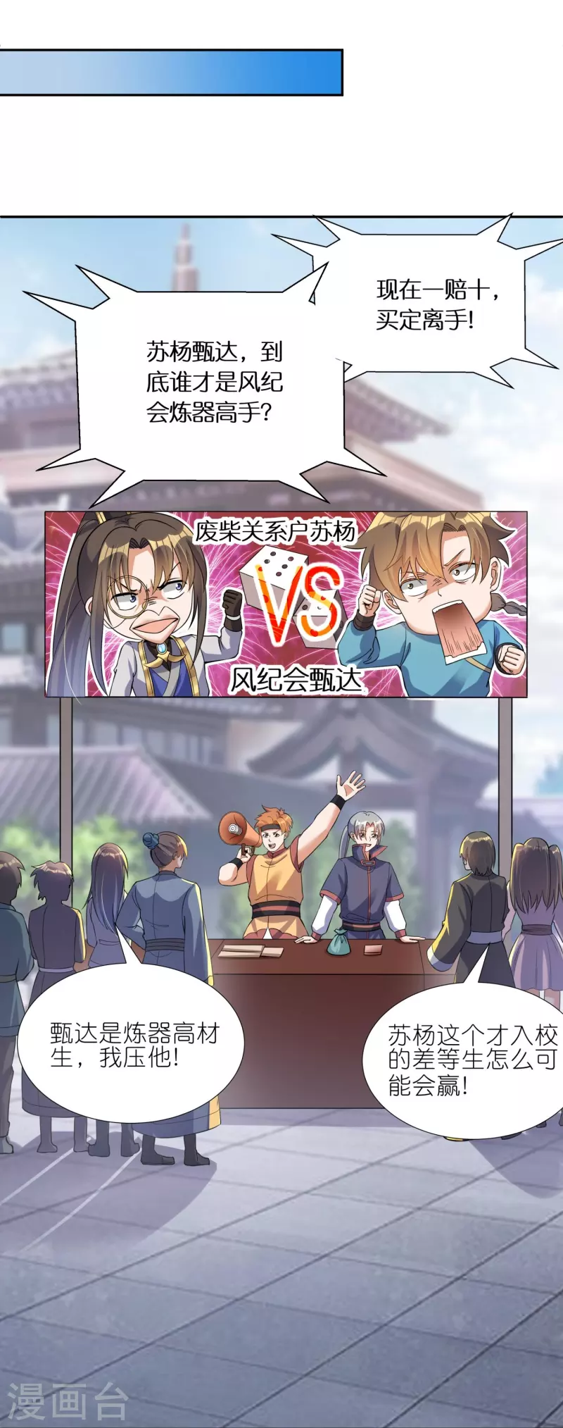 第62话 拒绝苏杨入会-第64话