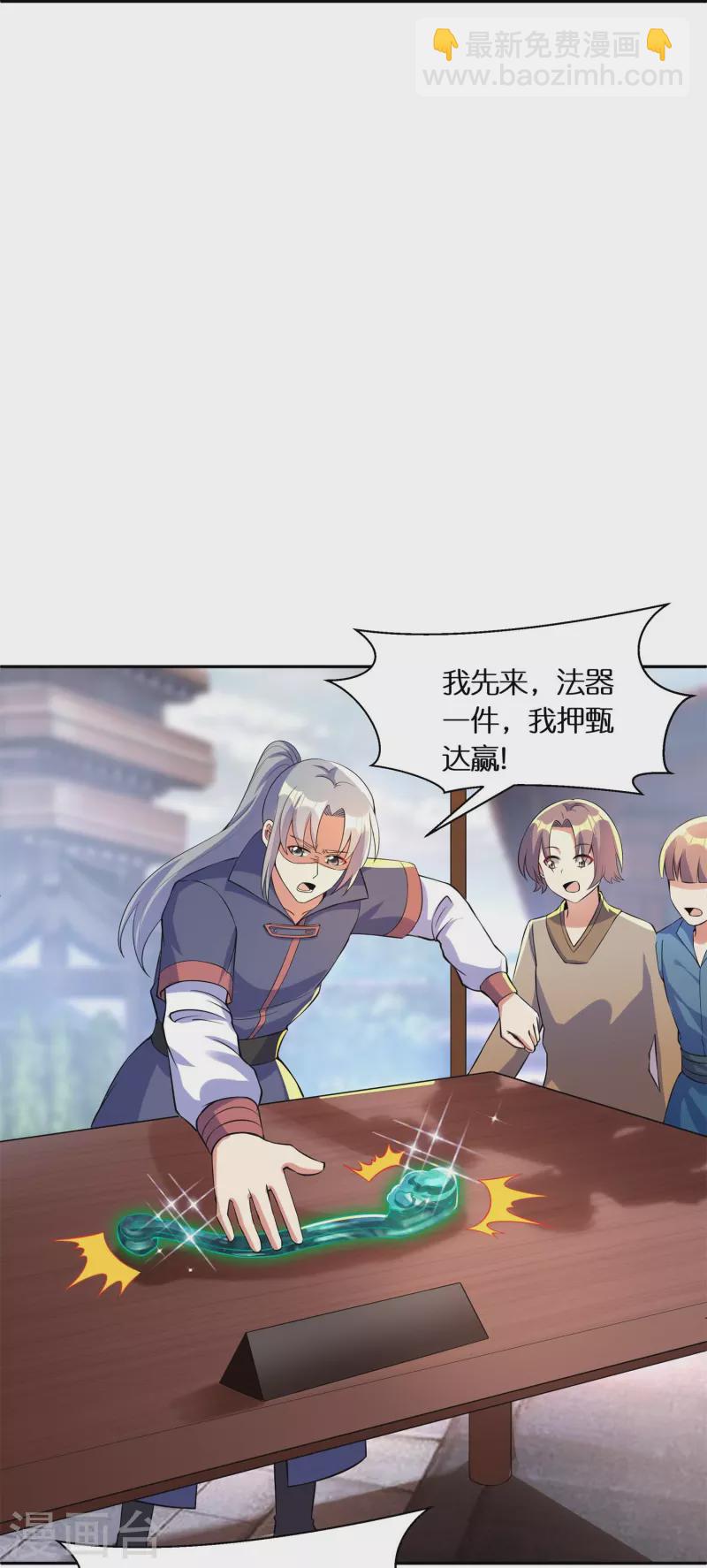 第62话 拒绝苏杨入会-第64话