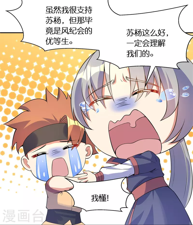 第62话 拒绝苏杨入会-第64话