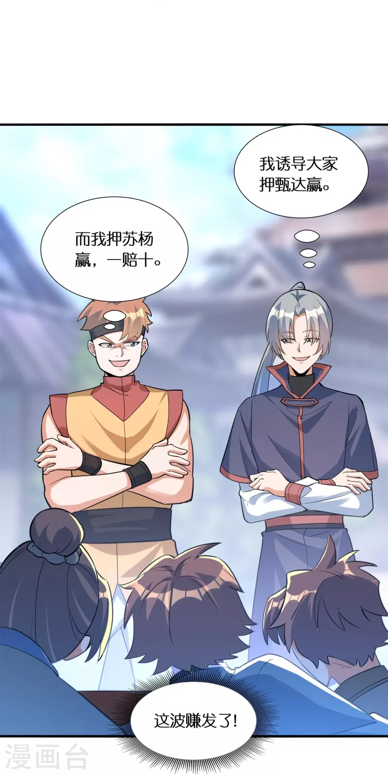 第62话 拒绝苏杨入会-第64话