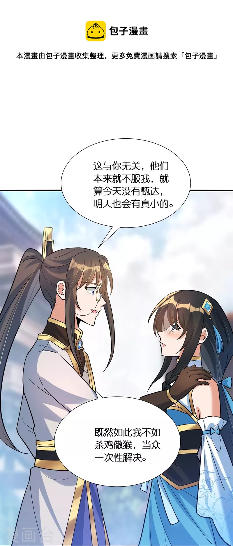 第62话 拒绝苏杨入会-第64话