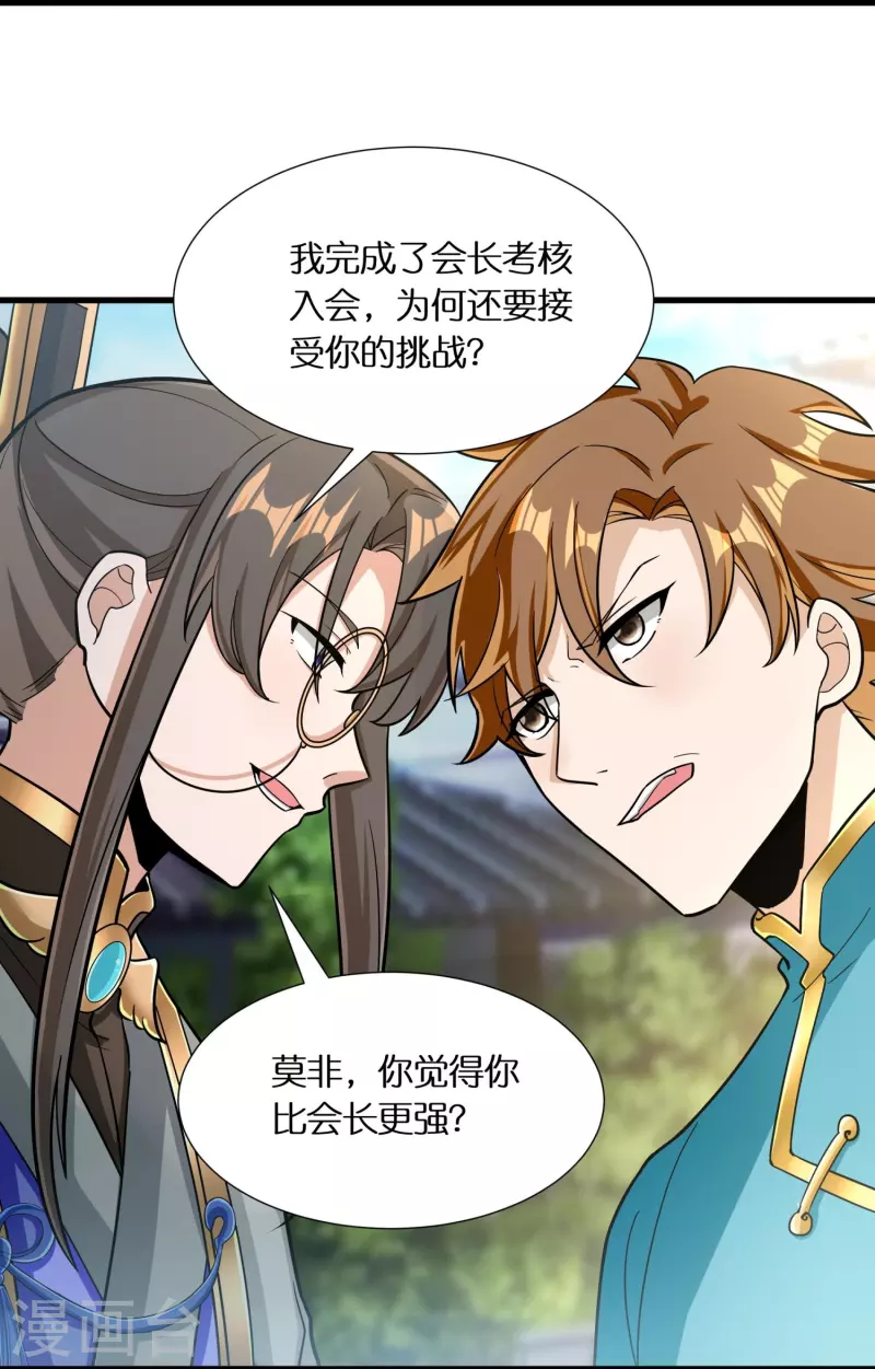 第62话 拒绝苏杨入会-第64话