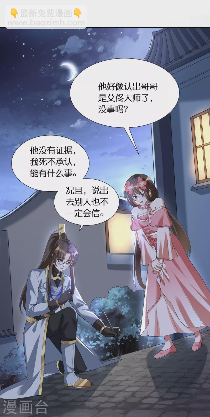 第64话 隐藏身份意外暴露-第66话