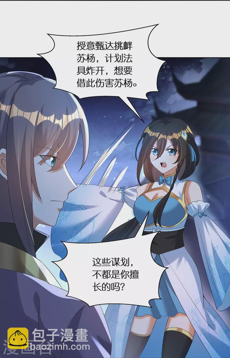 第64话 隐藏身份意外暴露-第66话