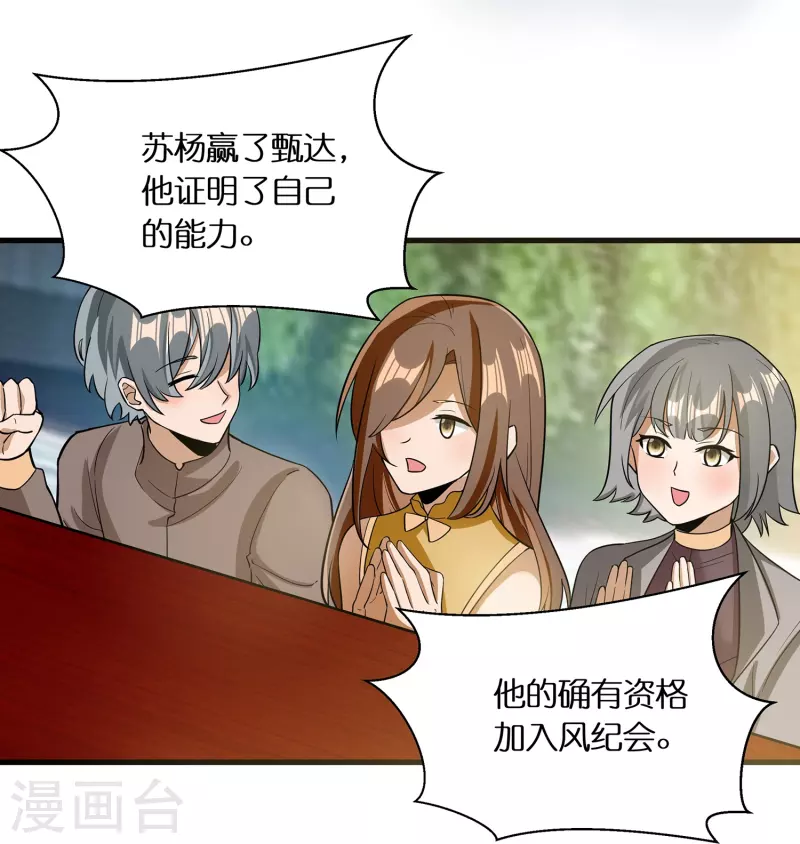 第64话 隐藏身份意外暴露-第66话