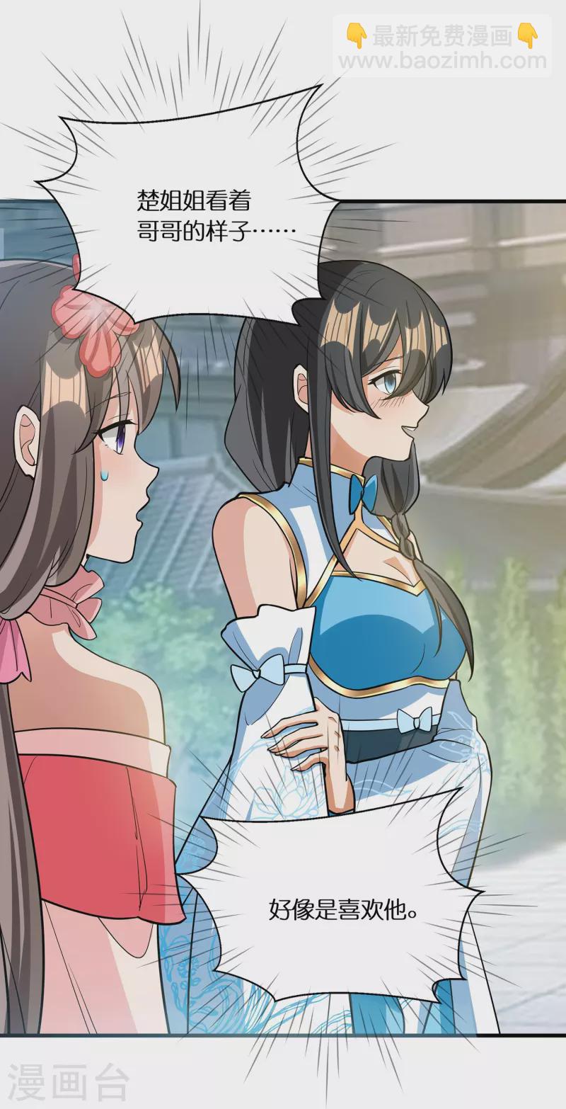 第64话 隐藏身份意外暴露-第66话