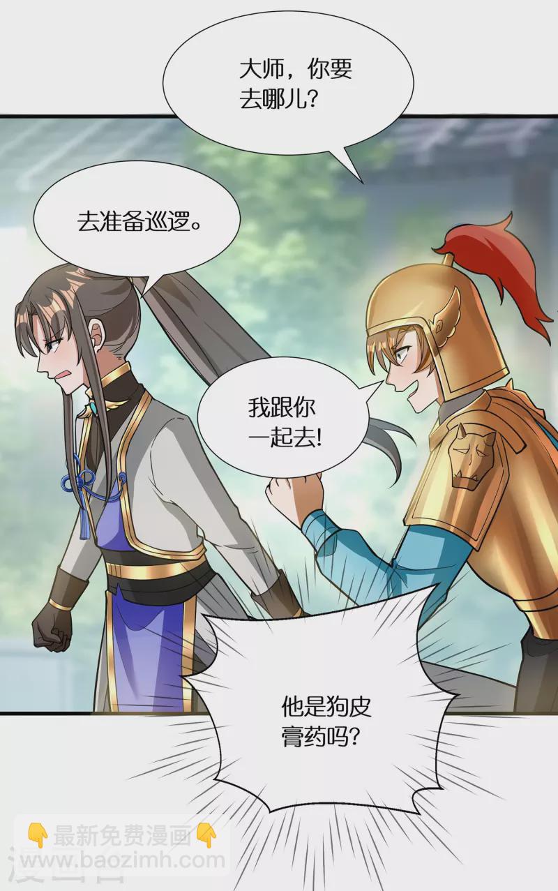 第64话 隐藏身份意外暴露-第66话