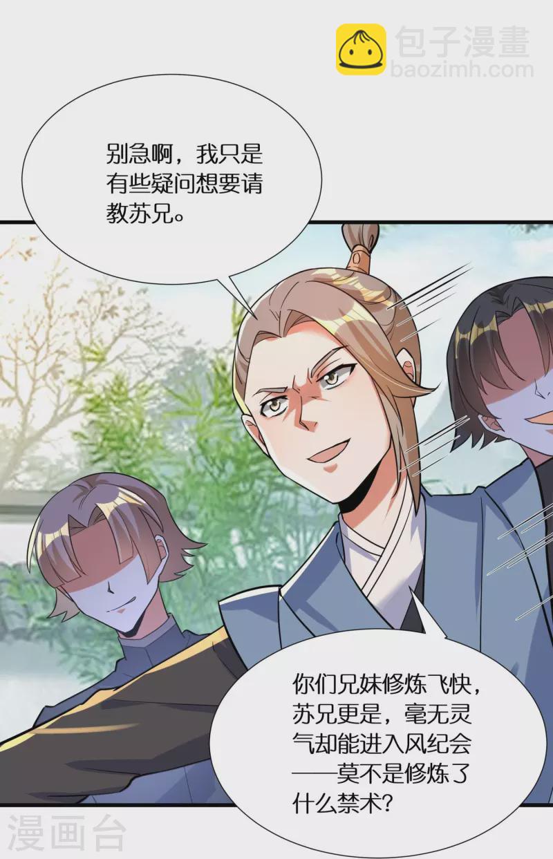 第66话 好狗不当道-第68话