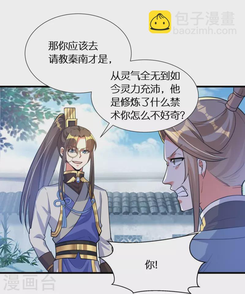 第66话 好狗不当道-第68话