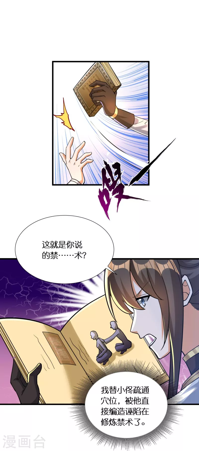 第66话 好狗不当道-第68话