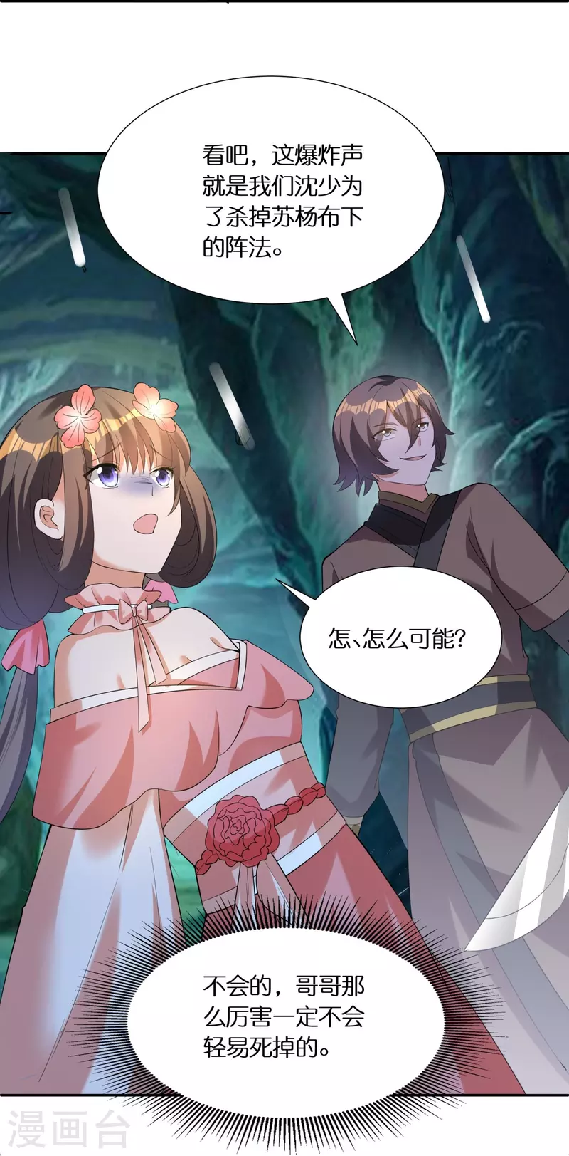 第68话 暴走妹妹-第70话