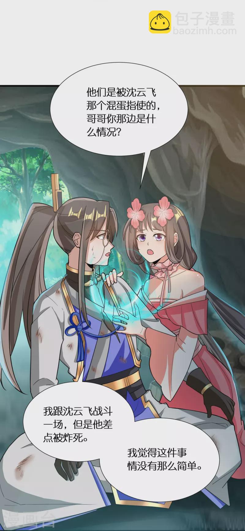 第68话 暴走妹妹-第70话