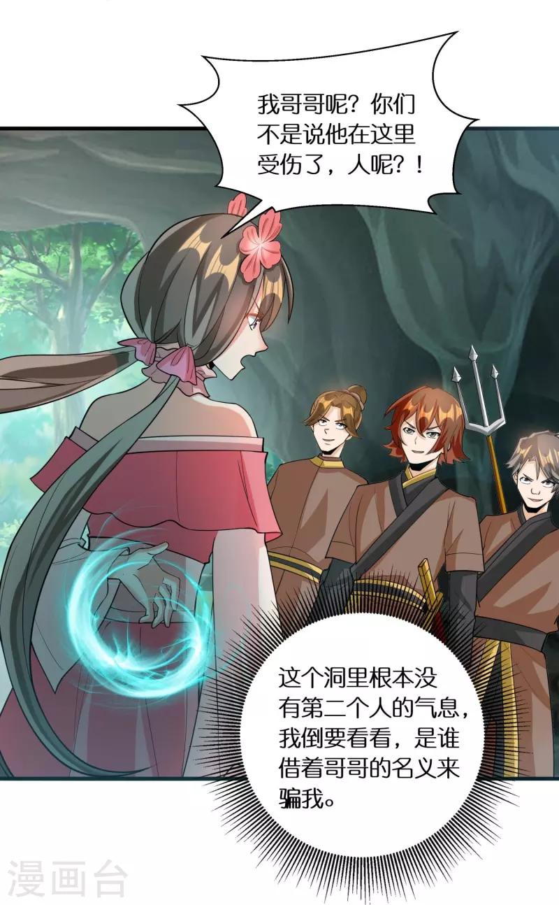 第68话 暴走妹妹-第70话