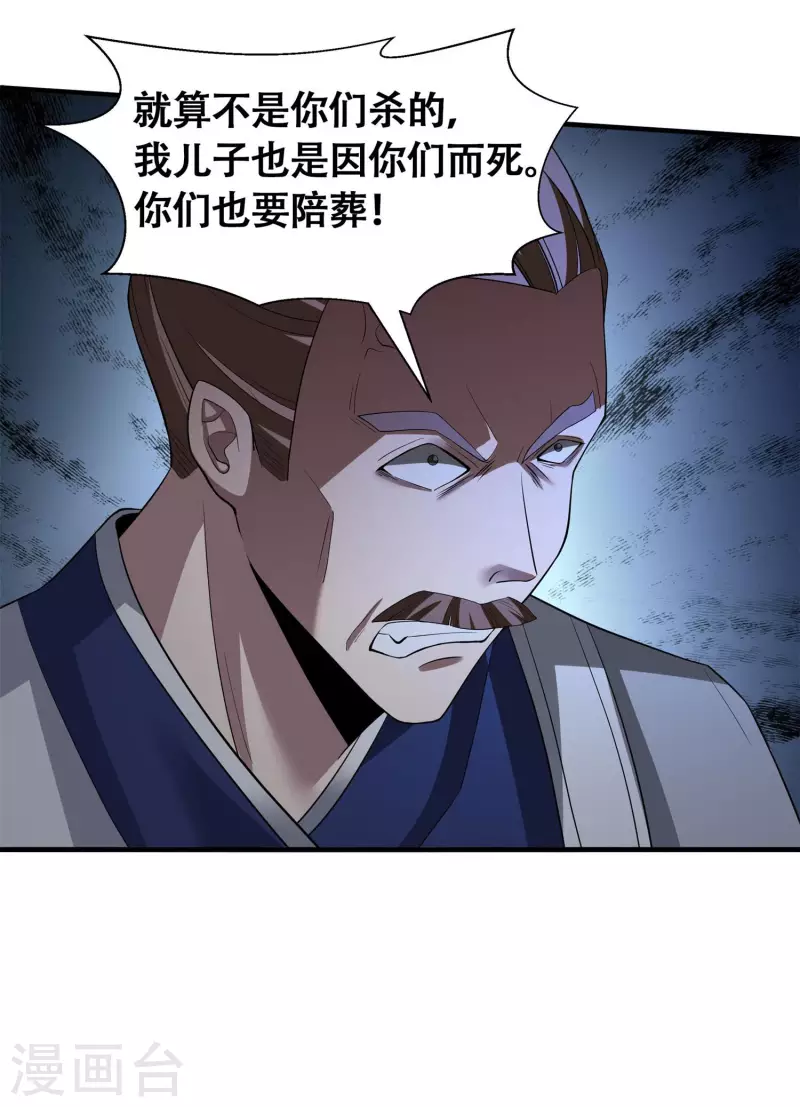 第6话 苏大强死了！-第8话