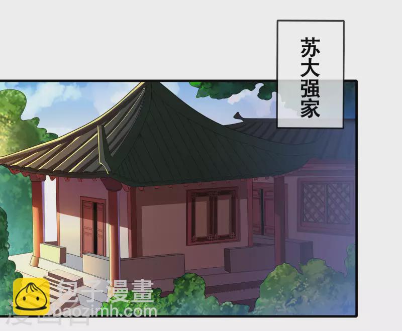 第6话 苏大强死了！-第8话