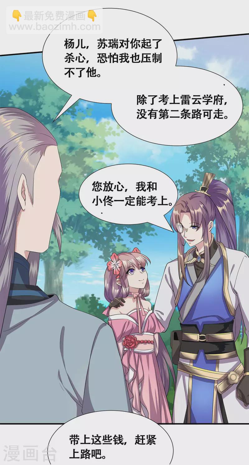 第6话 苏大强死了！-第8话