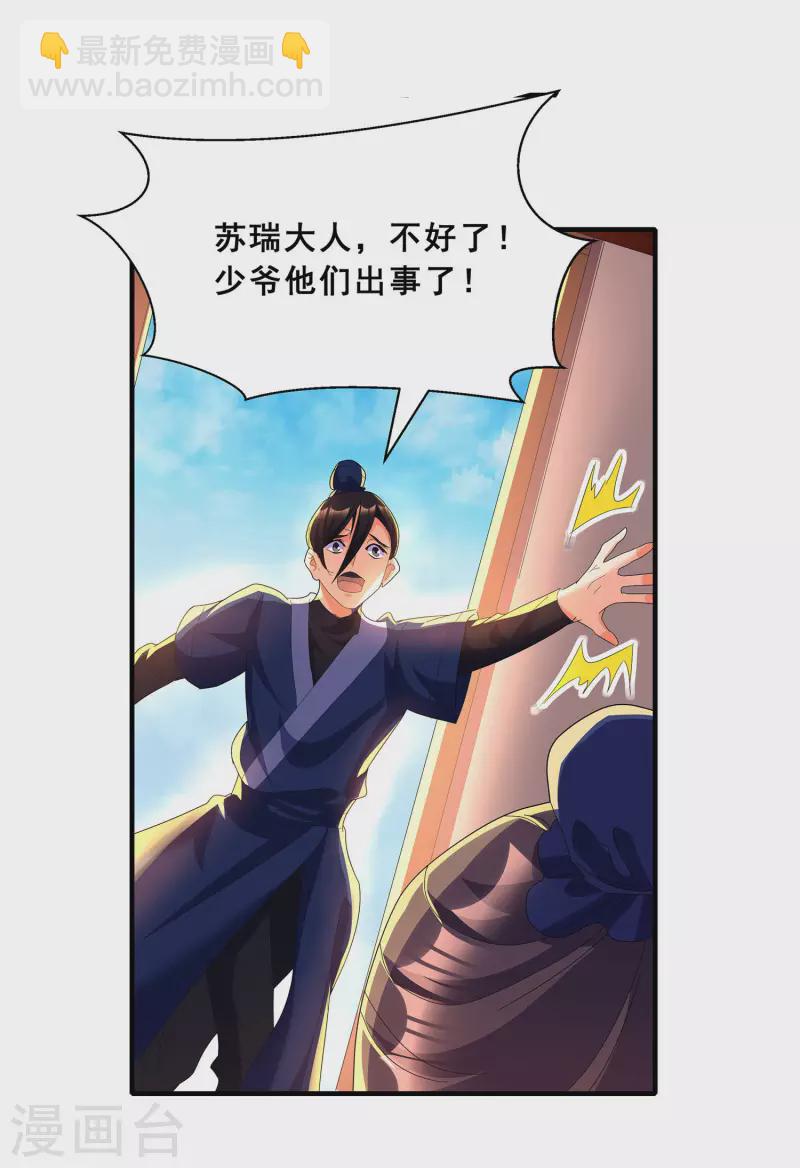 第6话 苏大强死了！-第8话