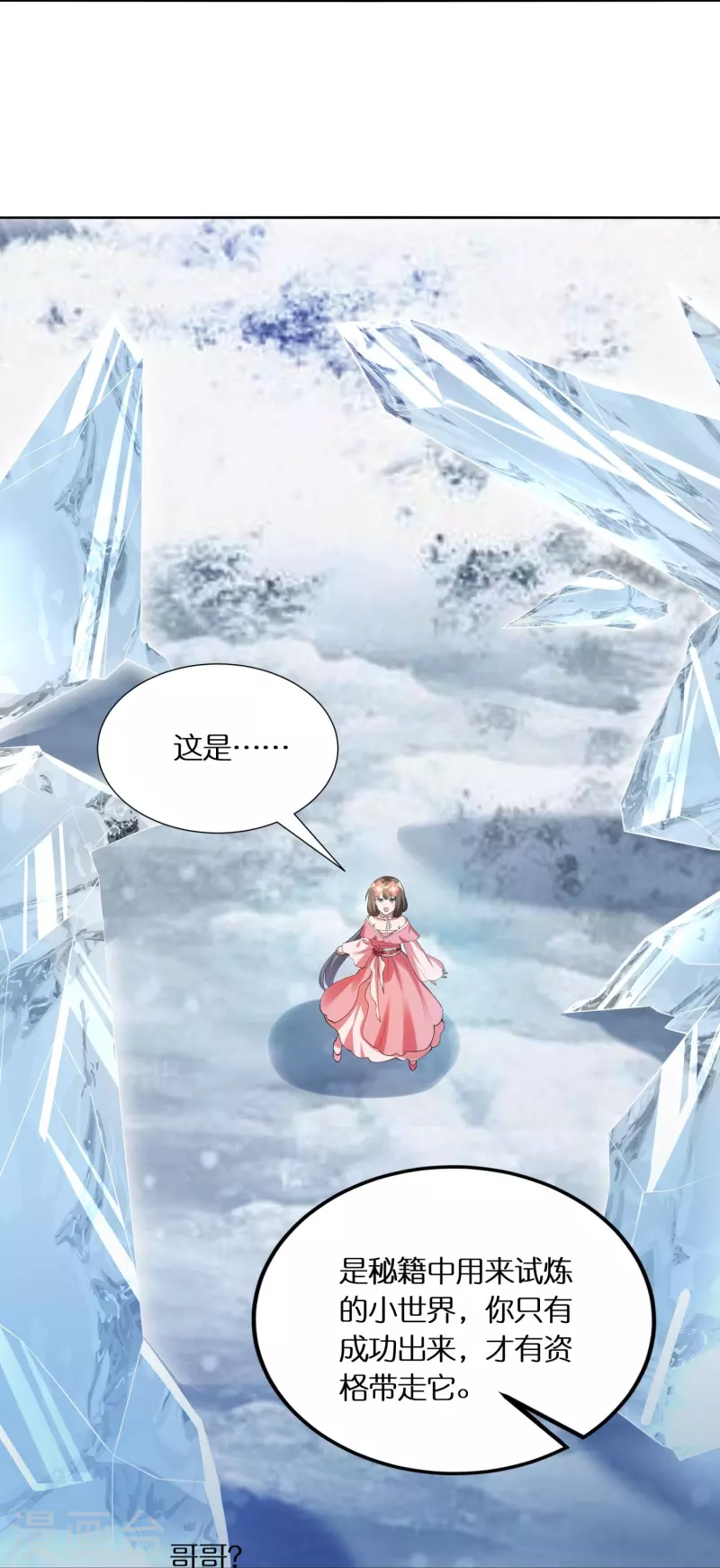 第70话 冰雪的试炼-第72话