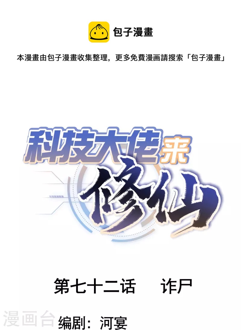 第72话 诈尸-第74话