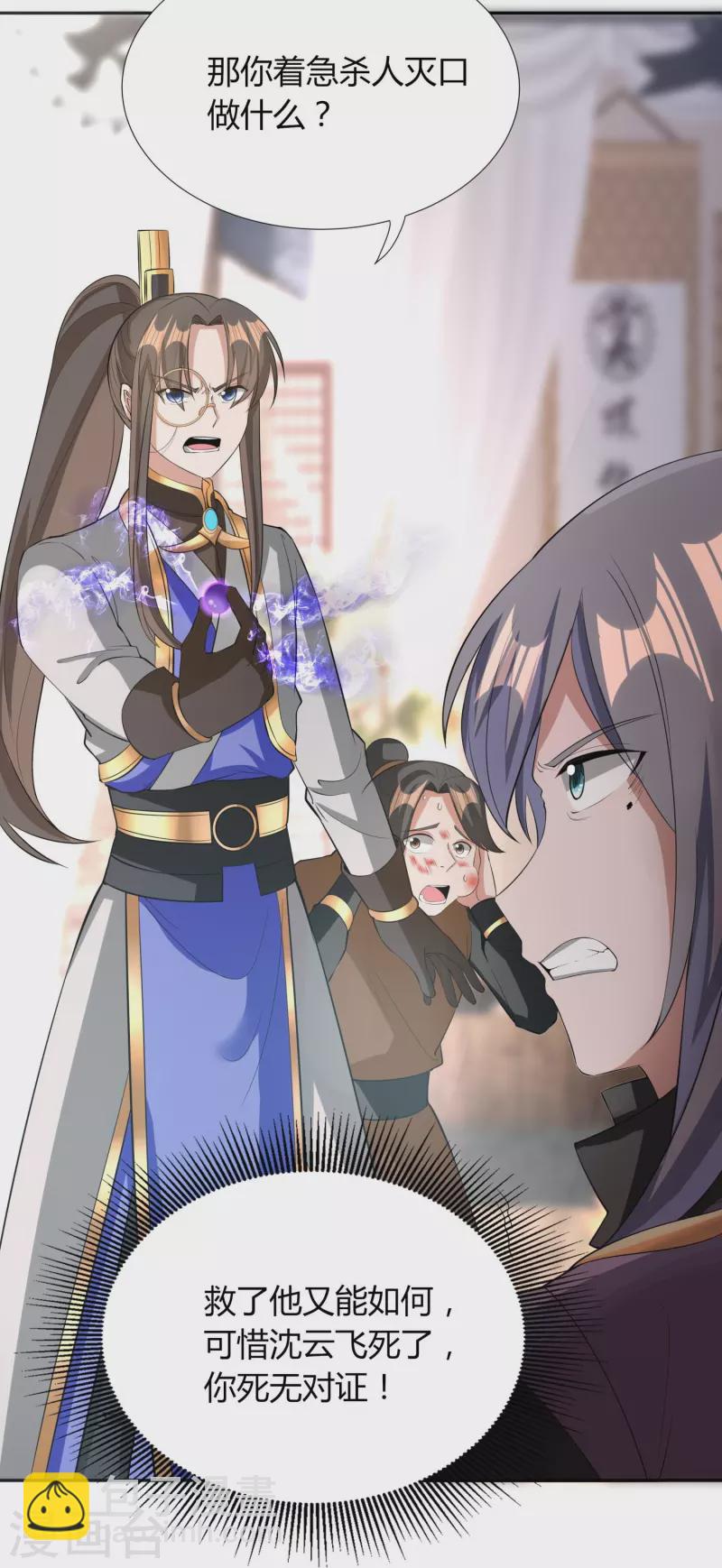 第72话 诈尸-第74话