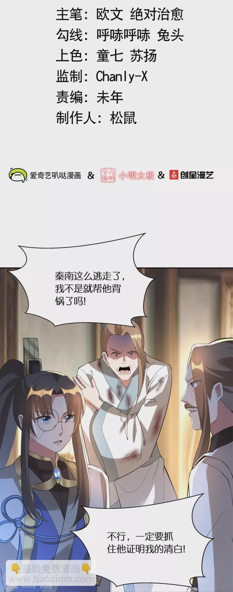 第74话 秦南背后的人-第76话