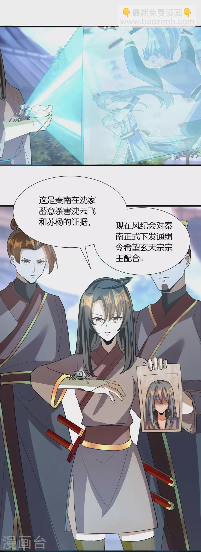 第74话 秦南背后的人-第76话