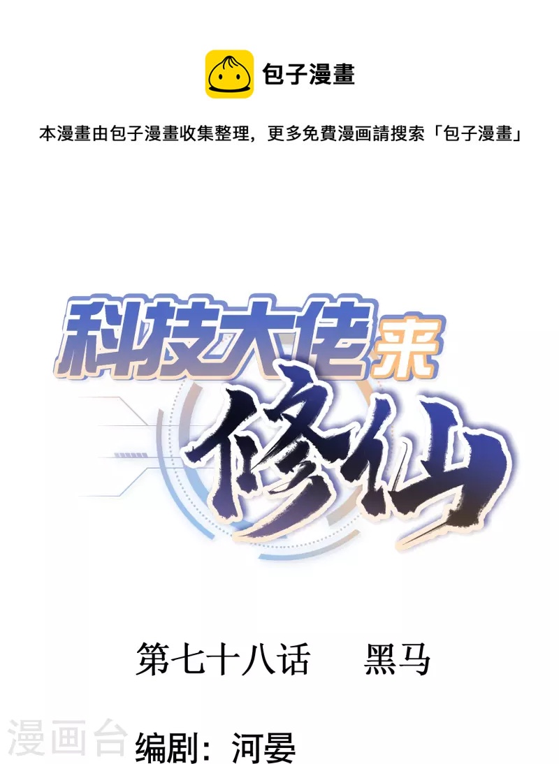 第78话 黑马-第80话