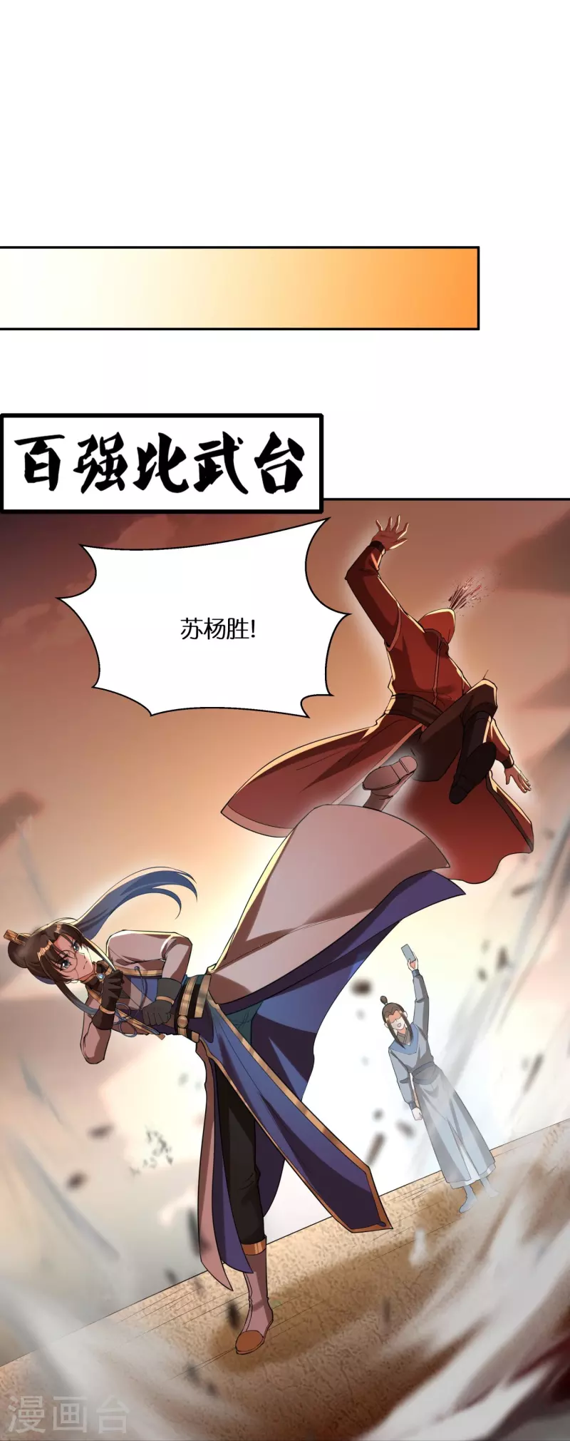 第78话 黑马-第80话