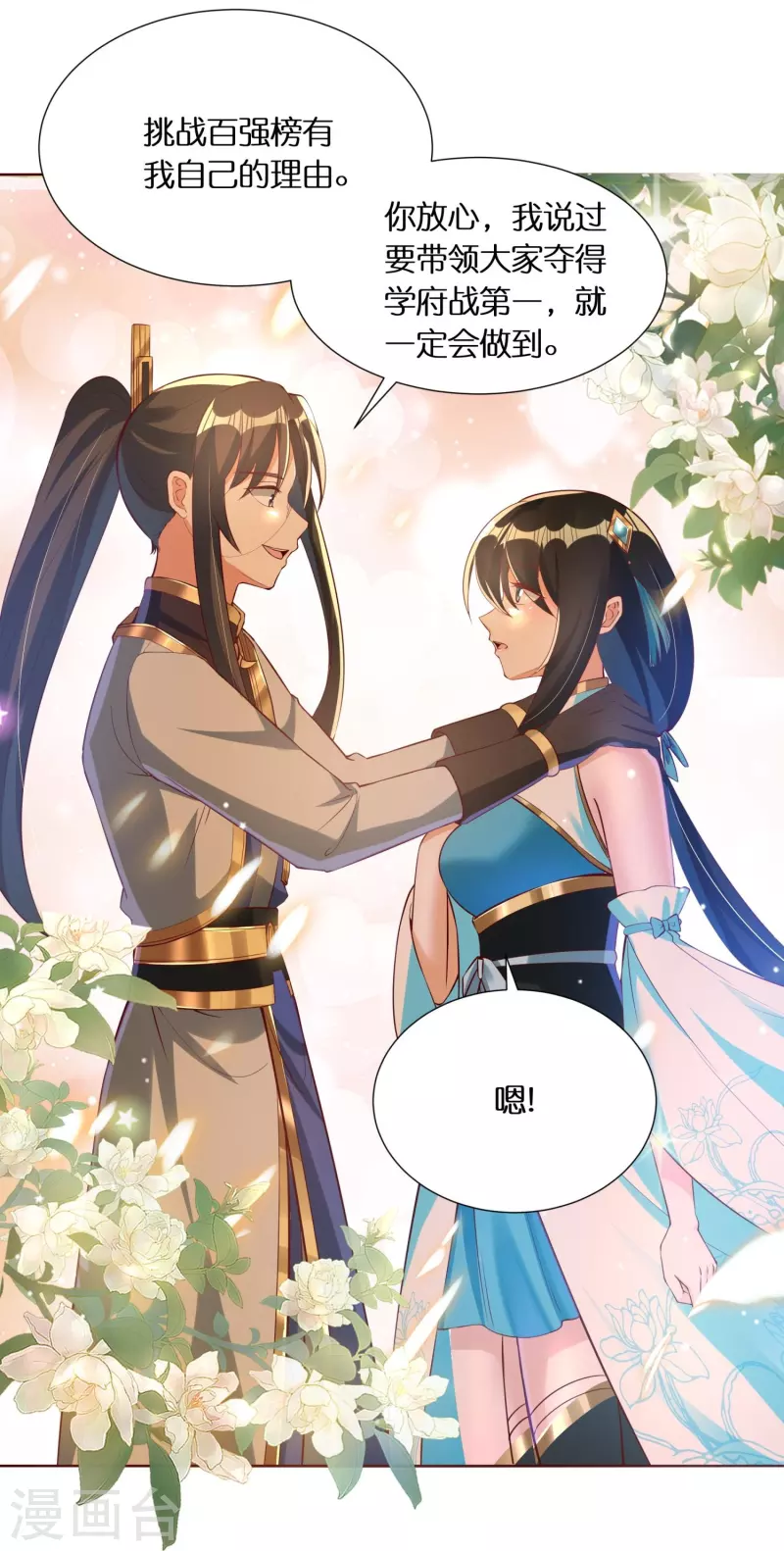 第78话 黑马-第80话