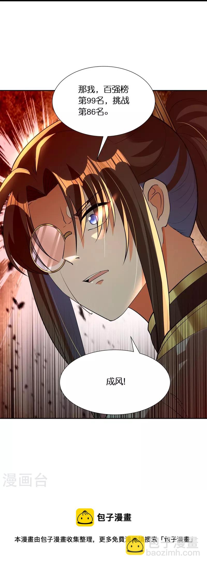 第80话 苏小佟vs成风（下）-第82话