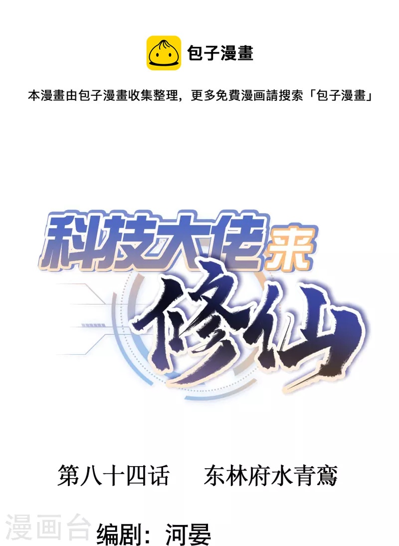 第84话 东林府水青鵉-第86话